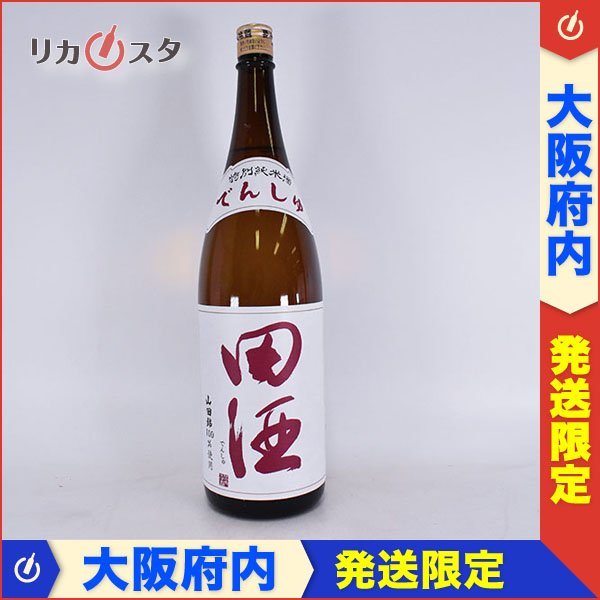 【爆買い，品質保証】 1円 大阪府内発送限定 西田酒造 田酒 特別純米酒 山田錦 2022年12月製造 1800ml/一升瓶 16% 日本酒 A150331(東北)｜売買されたオークション情報、yahooの商品情報をアーカイブ公開 - オークファン 東北