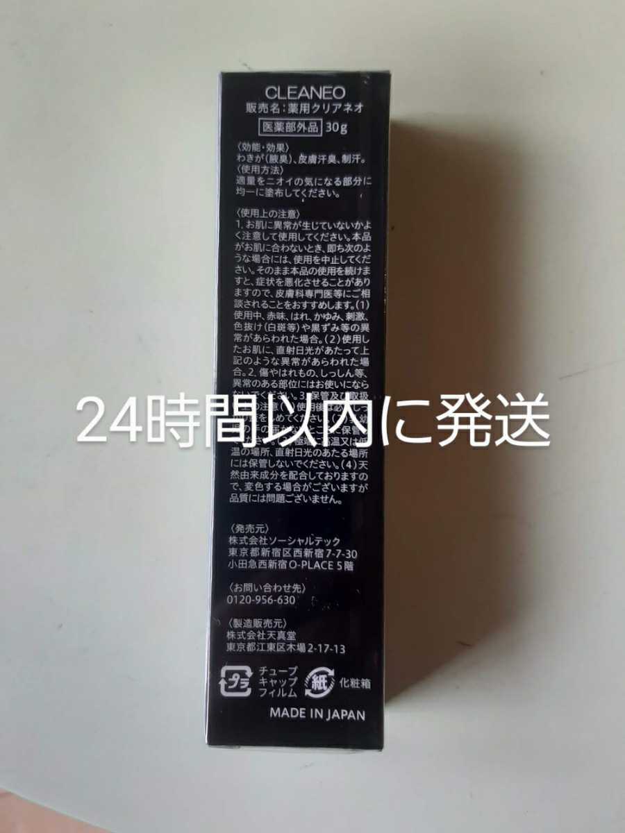 薬用クリアネオ　デオドラント　新品未開封 119クリアネオ デオドラントクリーム 未開封4個セット｜Yahoo!フリマ