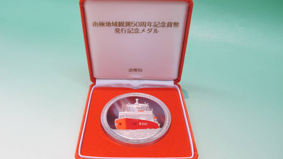 ○〇南極地域観測50周年記念貨幣 発行記念メダル 純銀〇○ 南極地域