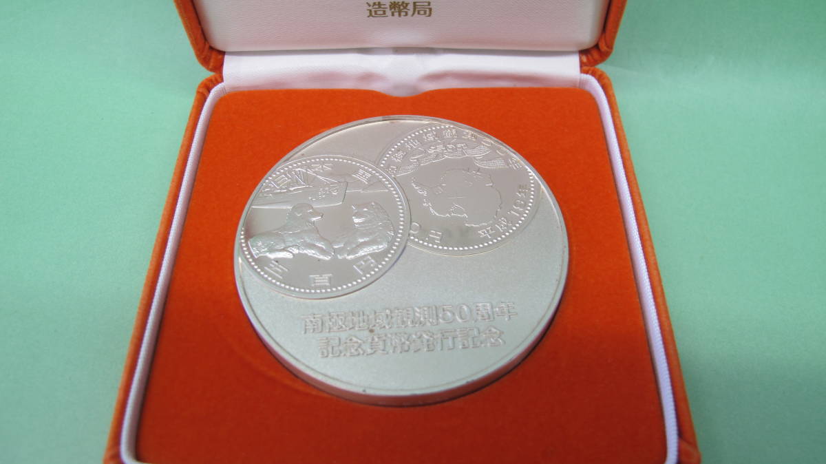 ○〇南極地域観測50周年記念貨幣 発行記念メダル 純銀〇○ 南極地域