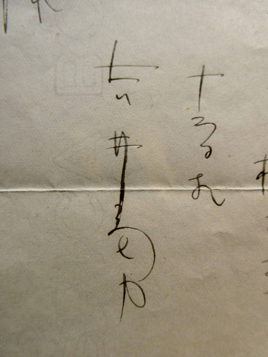 昭和22年9月◇吉井勇◇自筆肉筆 真筆 書簡◇川井菊太郎 宛◇甲鳥書林の