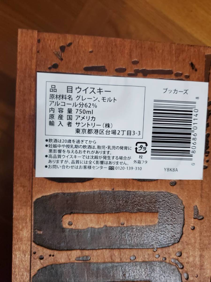 2本セット ブッカーズ ウイスキー 750mL 木箱BOX 新品未開封 【公式通販】