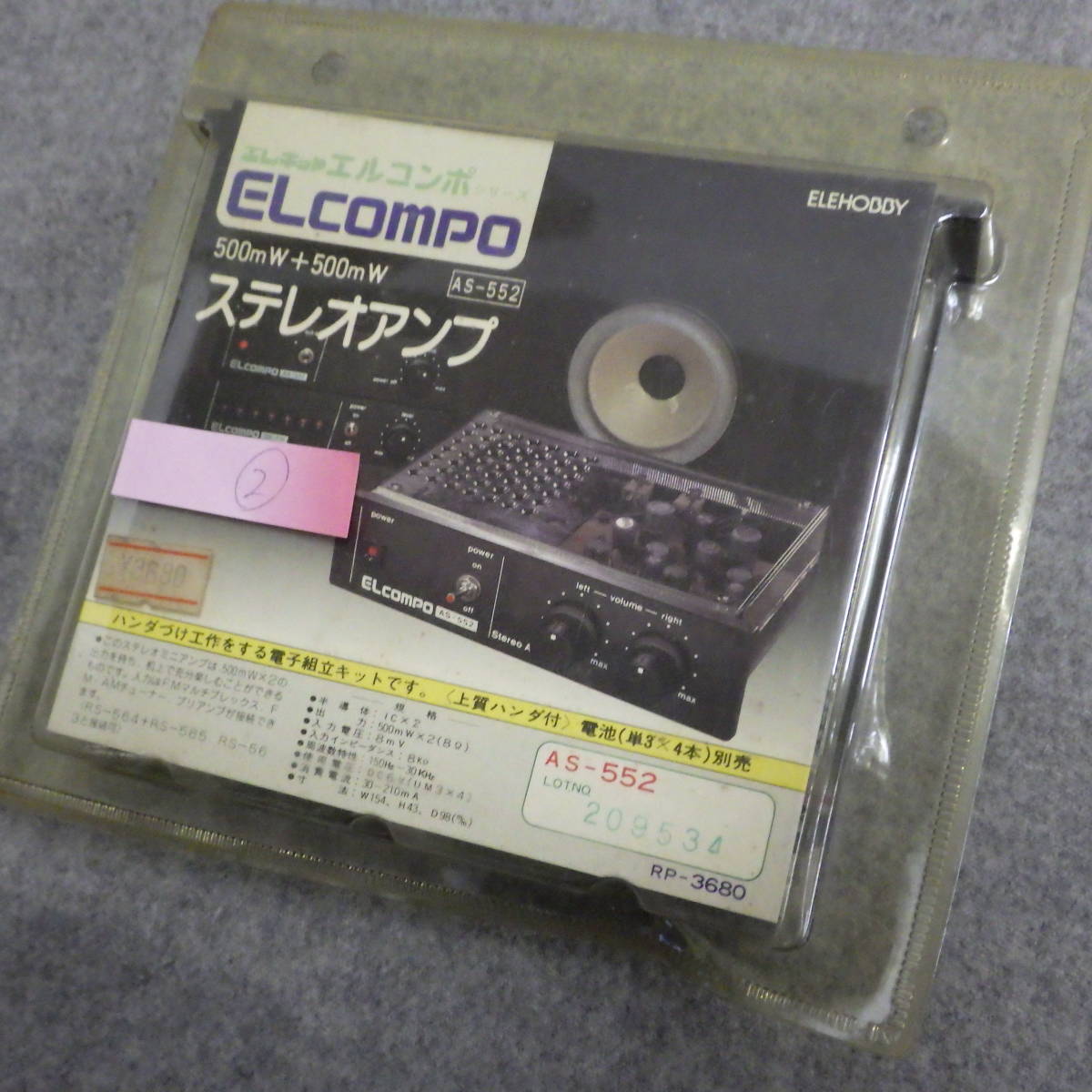 39 未開封 エレホビー ELCOMPO/エルコンポ ステレオアンプ AS-552 ②