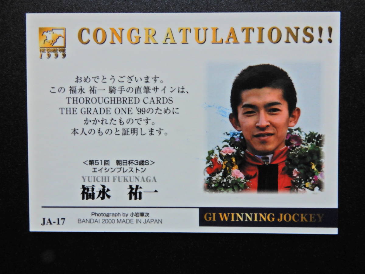 バンダイ】【THOROUGHBRED CARDS THE GRADE ONE 99】福永 祐一(JA-17 