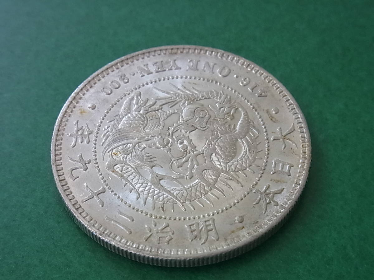 150108H32-0120H□新1円銀貨□小型 明治29年 左丸銀 本物保証 一圓銀貨 
