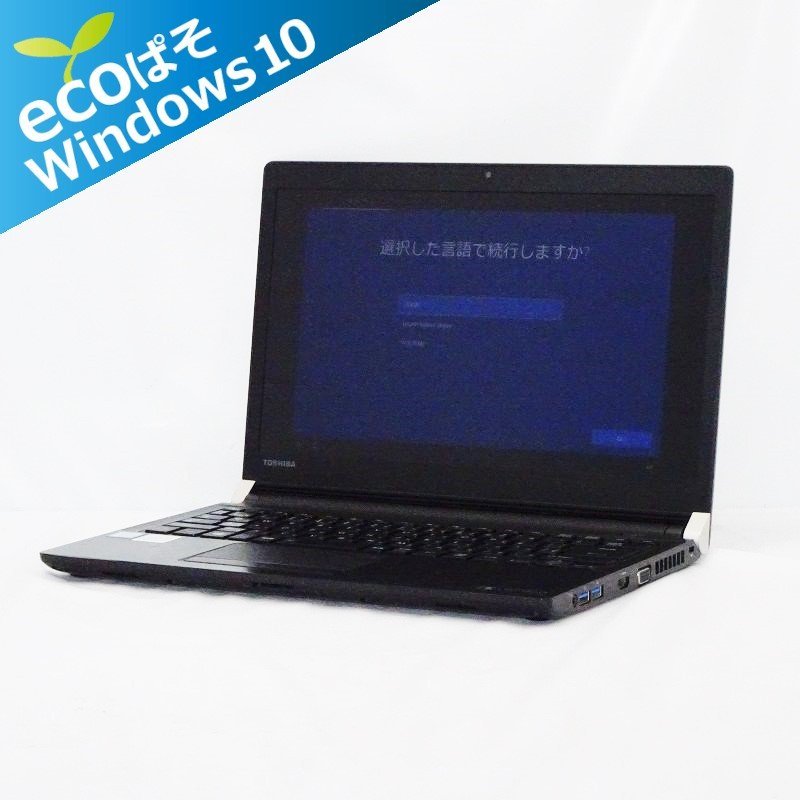 Windowsノート本体 TOSHIBA Dynabook R73/J Core i3 7100U TOSHIBA Dynabook R73/J Core i3 7100U TOSHIBA Dynabook R73/J Core