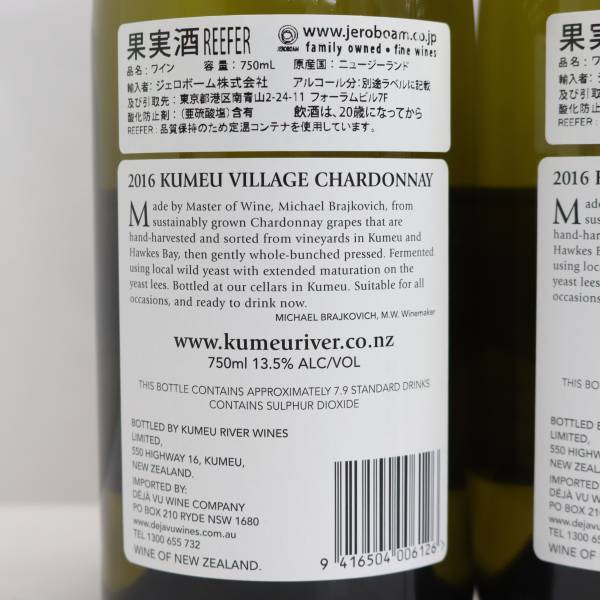 【最安値，定番】 【2本セット】Kumeu River（クメウ リヴァー）クメウ ヴィラージュ シャルドネ 2016 13.5％ 750ml X23A130074