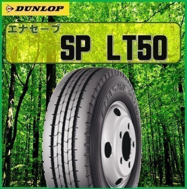 ダンロップ 働くクルマ応援フェア 215/70R17.5 118/116L エナセーブSP LT50 215/70-17.5 ★ 2本セット 34600円送料税込み