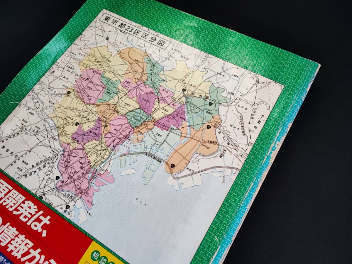 ゼンリン住宅地図・B4判【昭和61（1986）年3月・東京都12「世田谷区