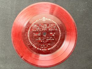 ジャンボーグのYahoo!オークション(旧ヤフオク!)の相場・価格を見る