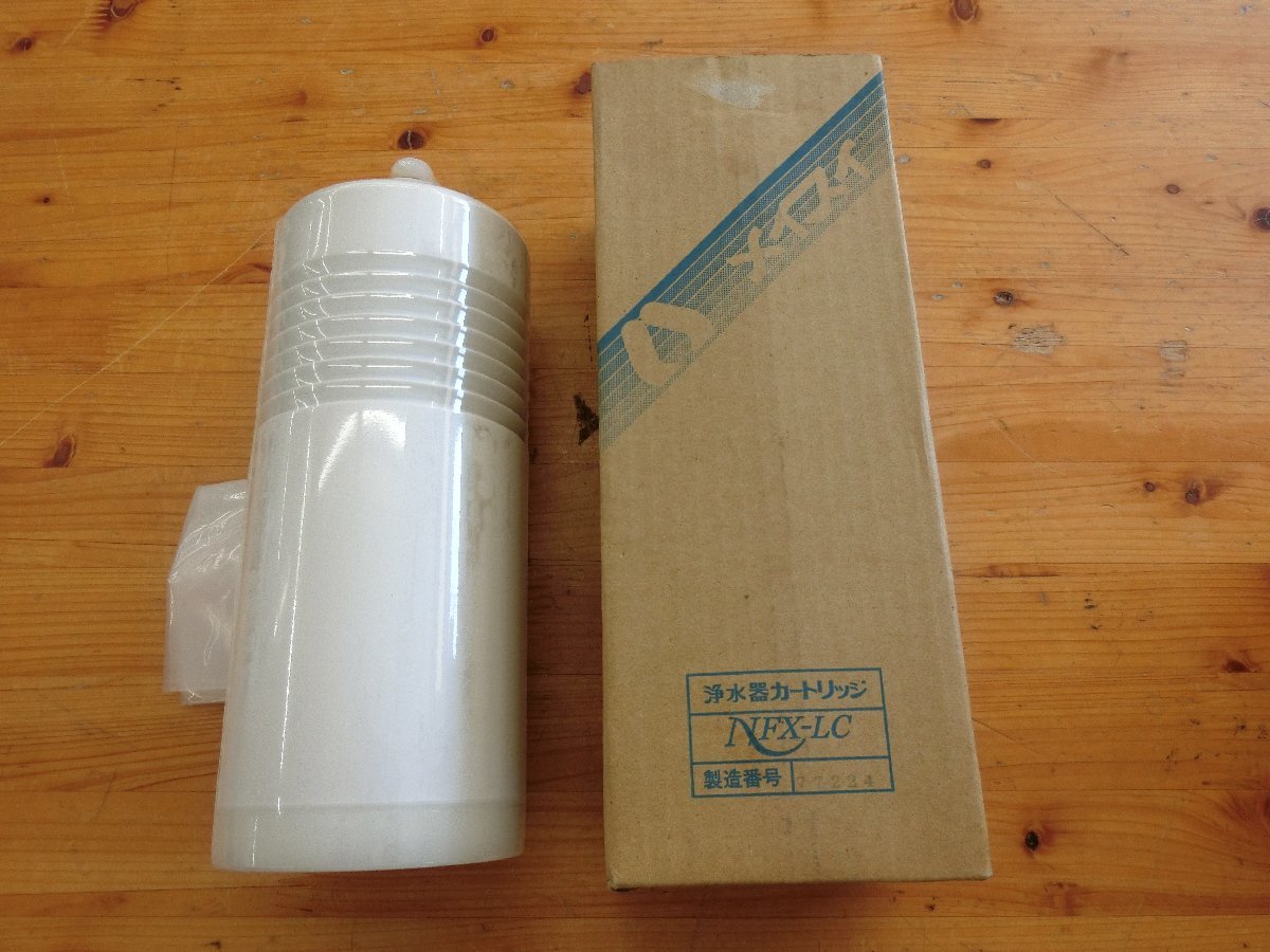 メイスイ 業務用 浄水器 NFX-LC 交換用 カートリッジ 未使用品 【公式