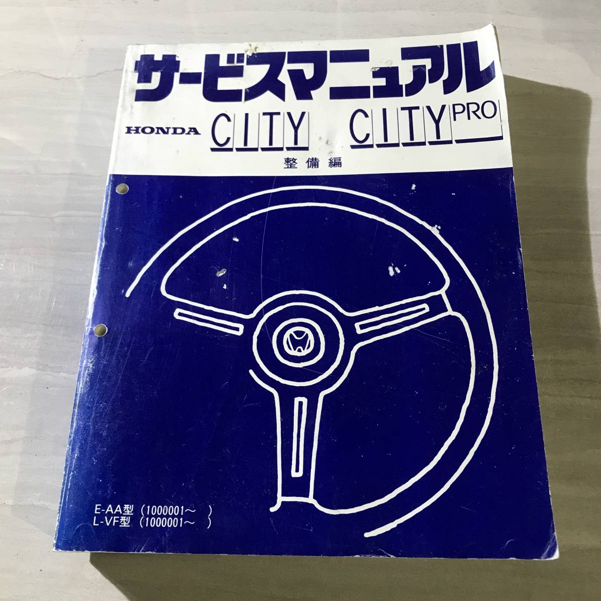 HONDA サービスマニュアル CITY/CITY PRO 整備編 昭和56年 E-AA型(100000１～）L-VF型(1000001～）SM2085