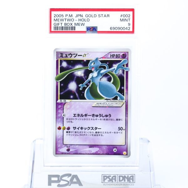 PSA 9 ミュウツー ゴールド スター 002/002 ポケモンカード 2005