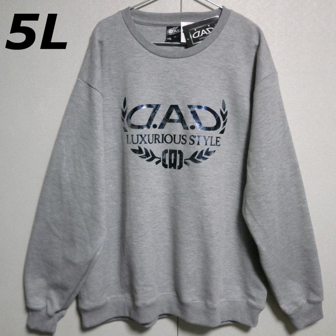D.A.D 新品５Ｌスウェット　グレー　メンズ大きいサイズ　5L　デーアーデー　トレーナー　銀　シルバー　ロゴ　ＤＡＤ　DAD　春物　新作