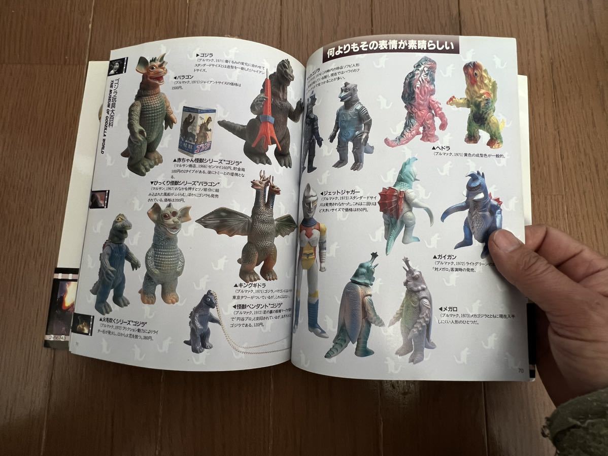 僕たちの愛した怪獣　ゴジラ　マルサン　ブルマァク バンダイ　ポピー_9