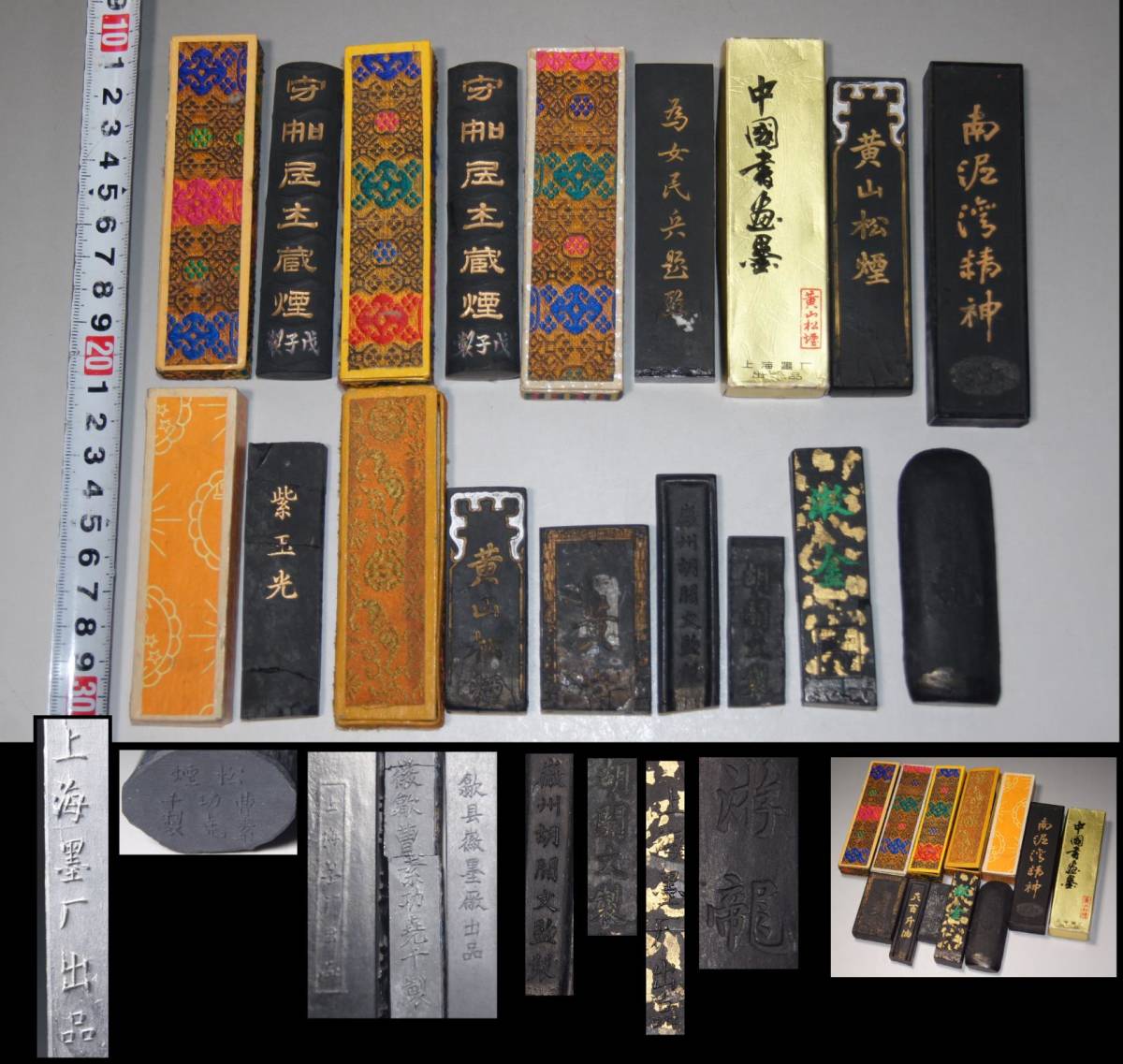 古墨 中国墨 まとめて12点 未使用含む 守如屋主蔵煙 曹素功堯千製/黄山