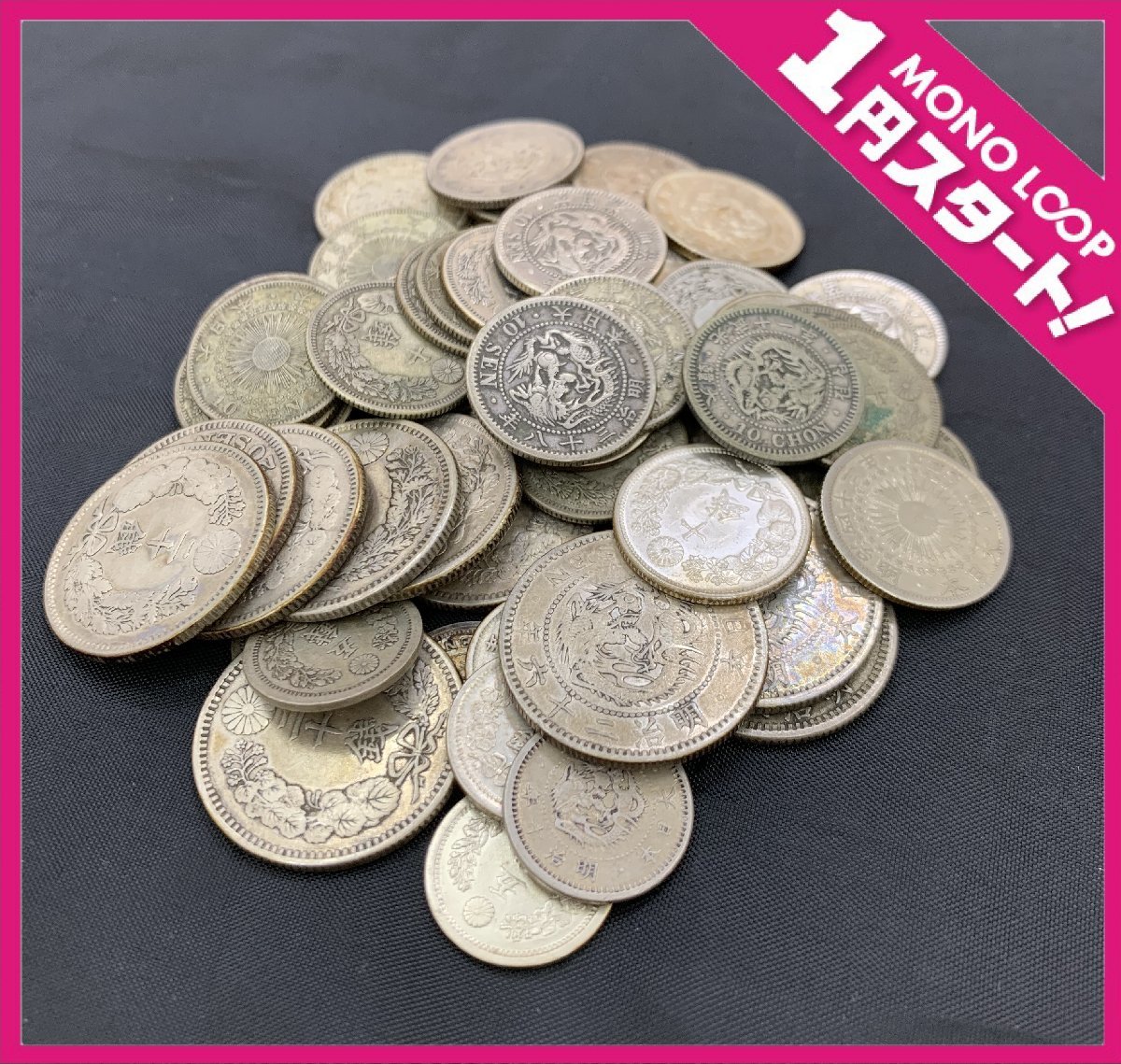 未使用 竜10銭銀貨 明治38年 竜20銭銀貨 古銭 - 明治28