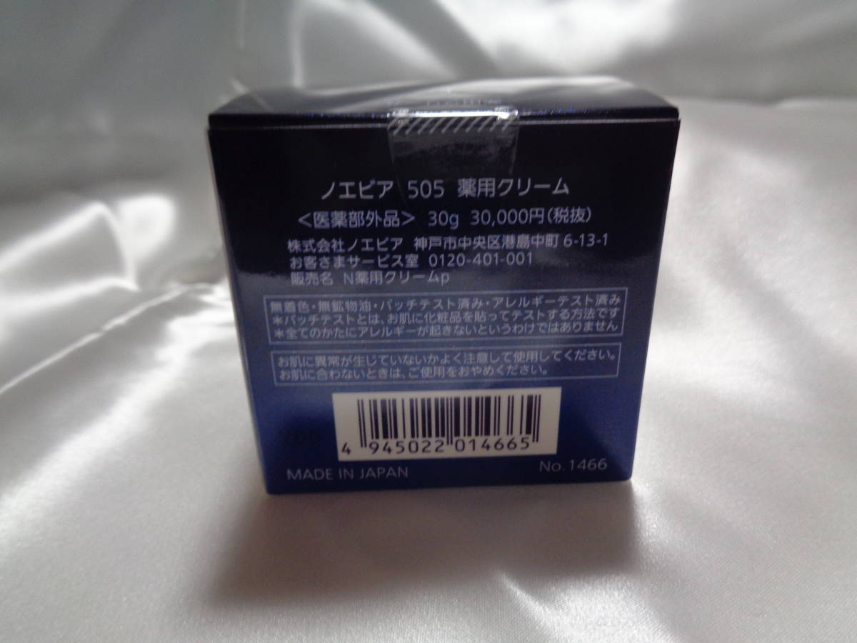 高品質，限定SALE H ノエビア 505 薬用 クリーム 30g 新品