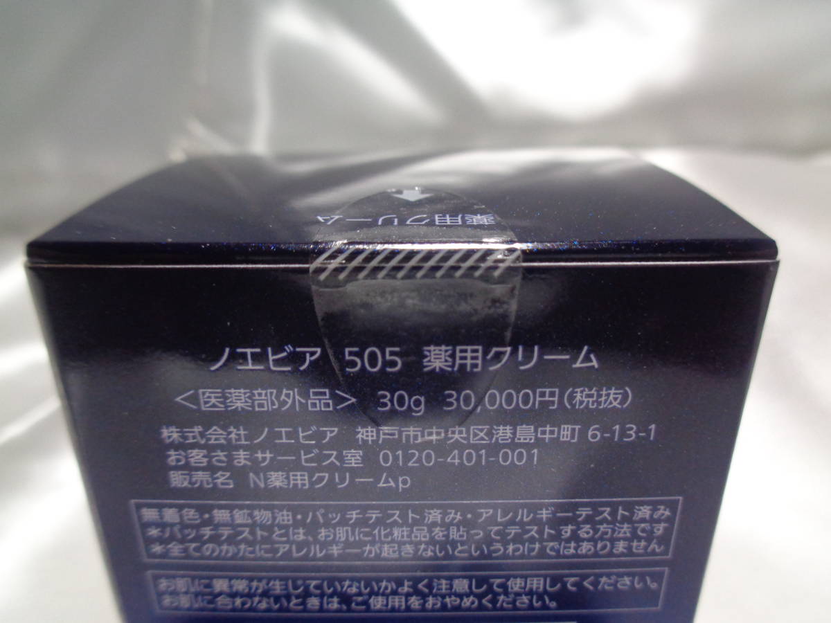 高品質，限定SALE H ノエビア 505 薬用 クリーム 30g 新品