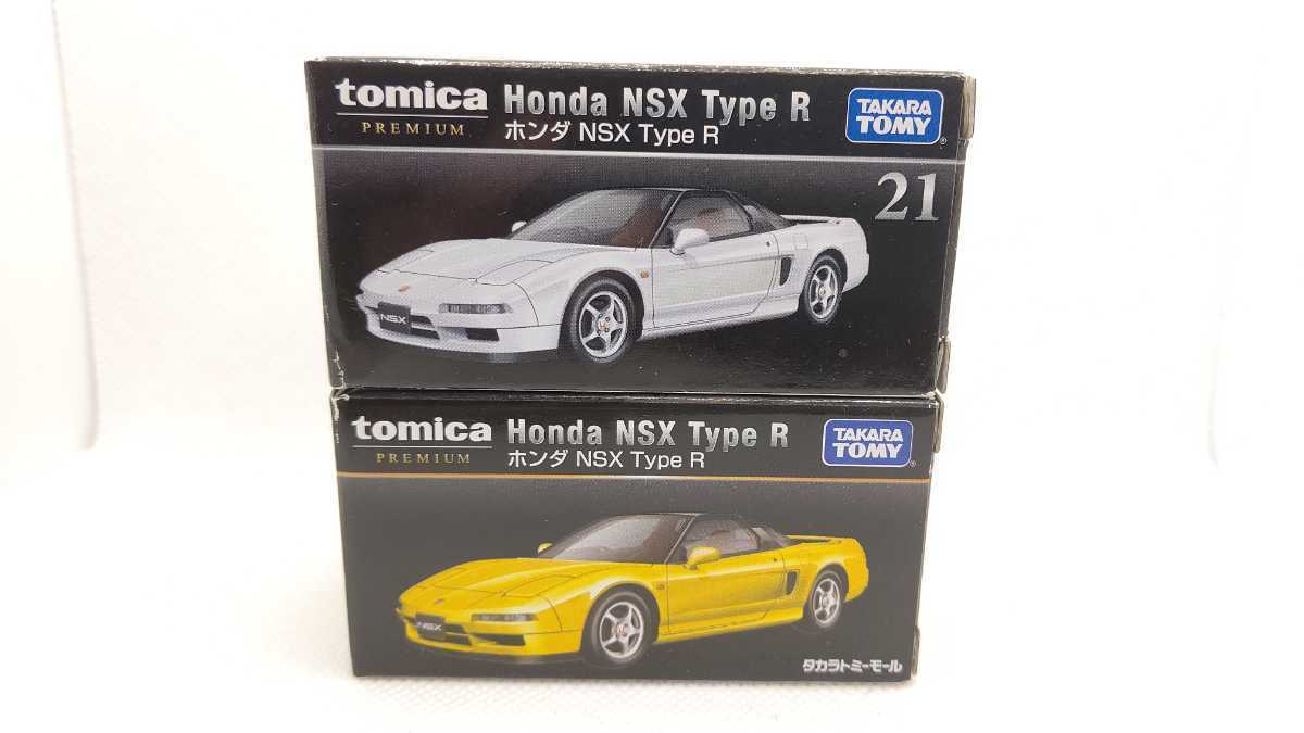 トミカプレミアム ホンダ NSX タイプR 1/60 2台セット タカラトミー 