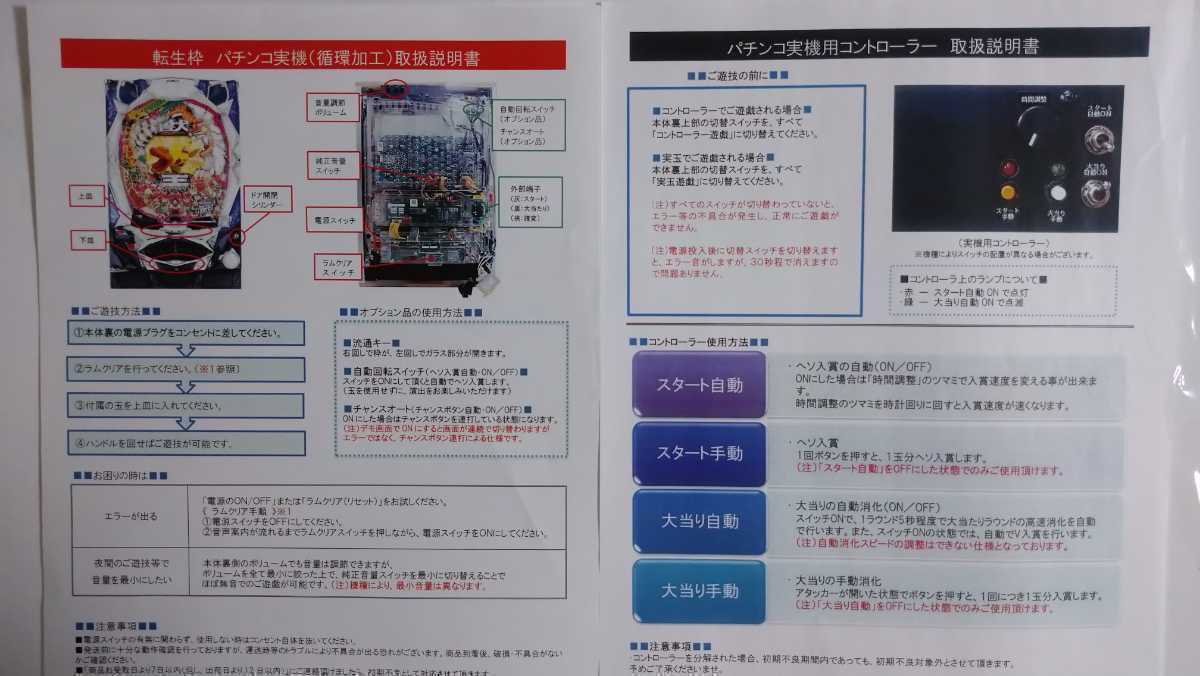 引き取り限定 発送不可 新潟県上越市・近隣 】パチンコ実機 ぱちんこCR 