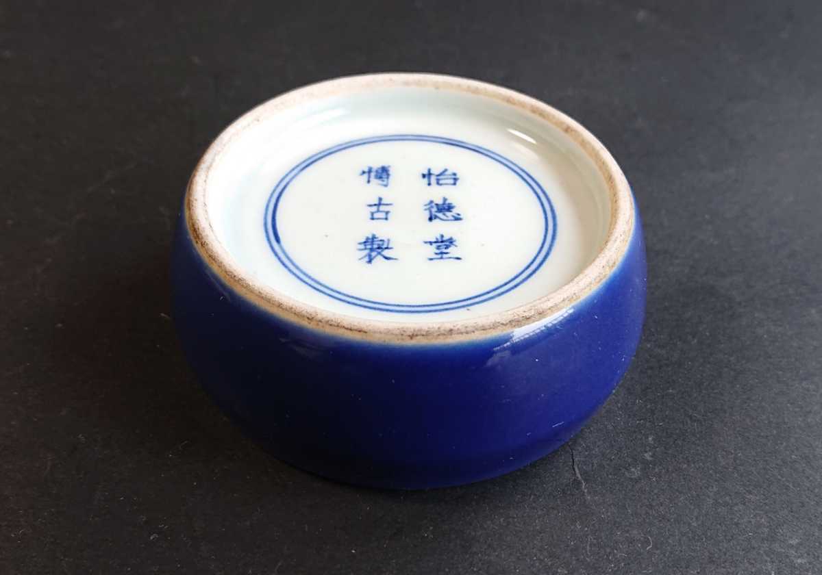 硯 陶硯 磁硯 瑠璃釉 中国 怡徳堂 無傷 書道筆紙印材