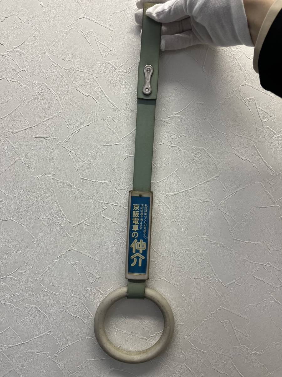 つり革 京阪電車 鉄道 部品 電車の入札履歴 - 入札者の順位