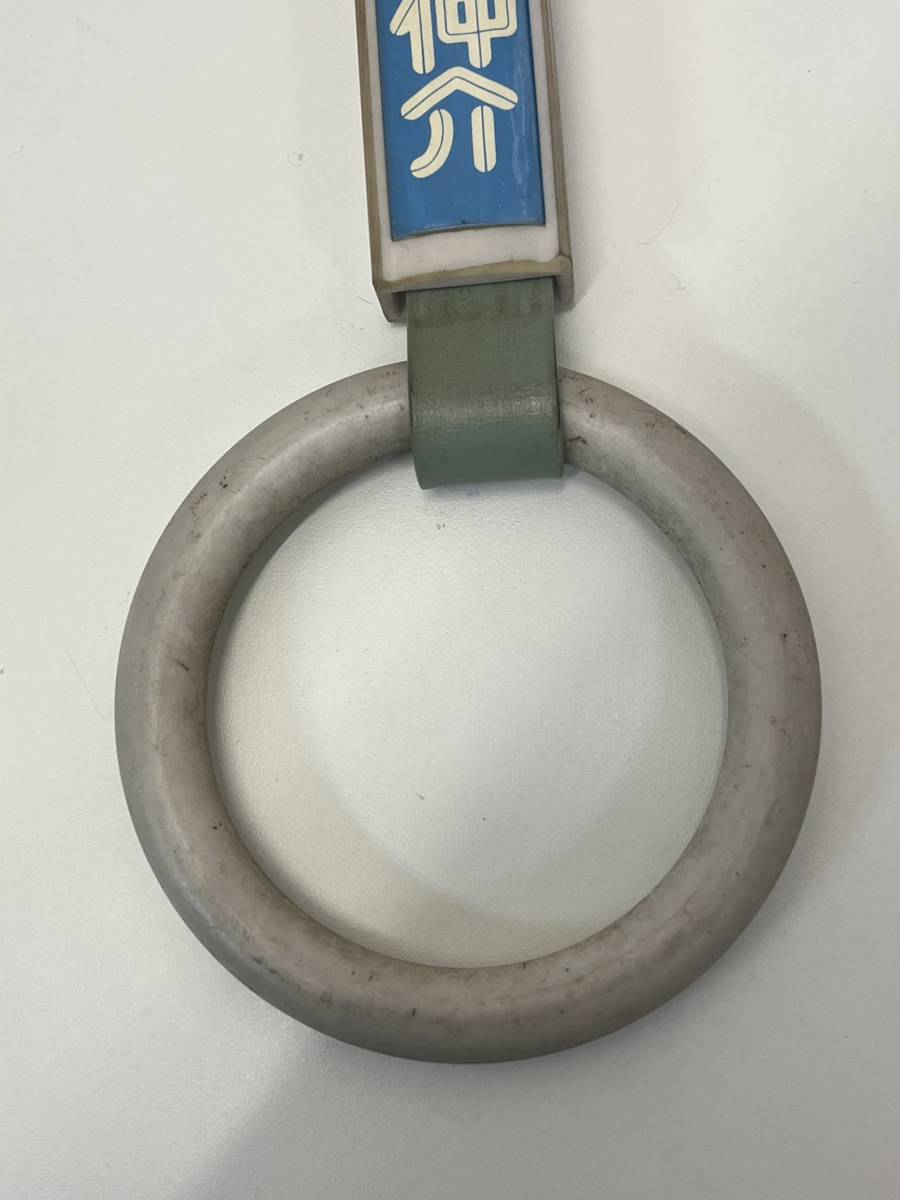 つり革 京阪電車 鉄道 部品 電車(廃品、放出品)｜売買された
