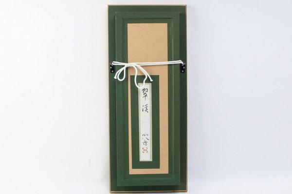 2026年最新Yahoo!オークション 堂本印象 -堂本(山水、風月)の中古品