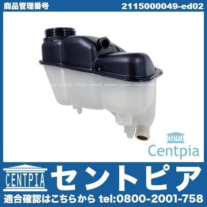 ラジエター ラジエーター リザーブタンク エクスパンションタンク CLS W219 CLS350 CLS500 CLS550 CLS55AMG CLS63AMG メルセデス ベンツ