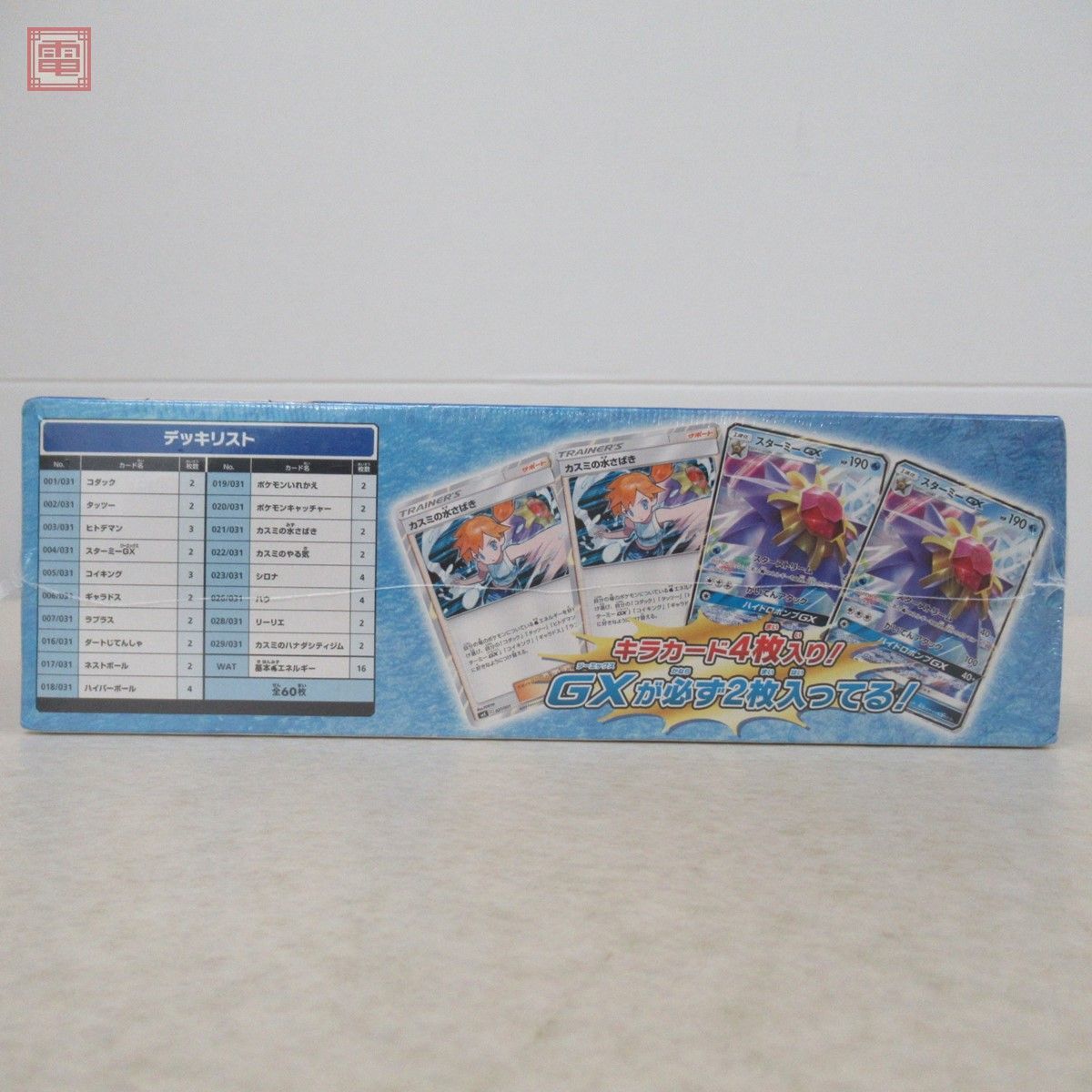 未開封 ポケモンカード サン＆ムーン トレーナーバトルデッキ