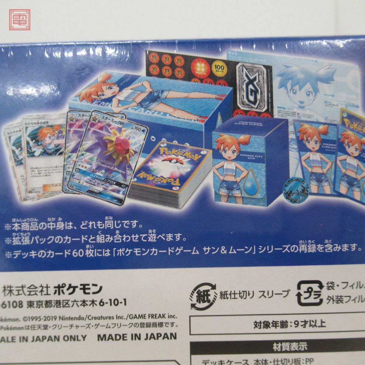 未開封 ポケモンカード サン＆ムーン トレーナーバトルデッキ