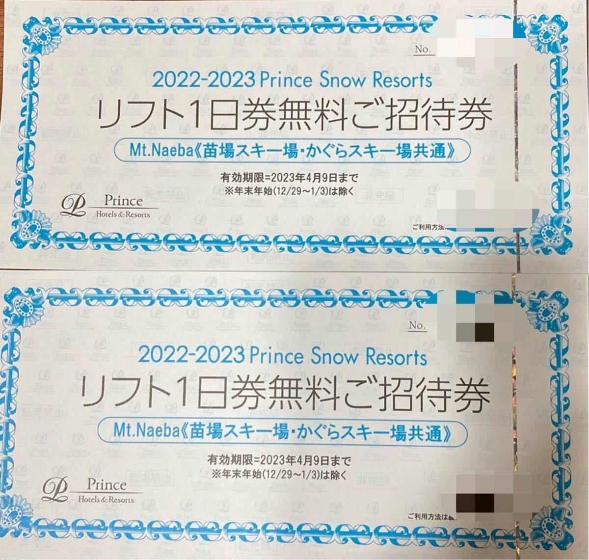 2枚セット 苗場 かぐら リフト券 ☆ スキー スノボ 引換券 2枚セット 苗場 かぐら リフト券 ☆ スキー スノボ 引換券