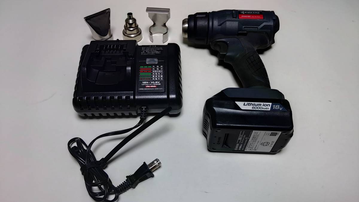 京セラ 充電式ホットエアガン DHAG180 充電器・バッテリーセット 使用 