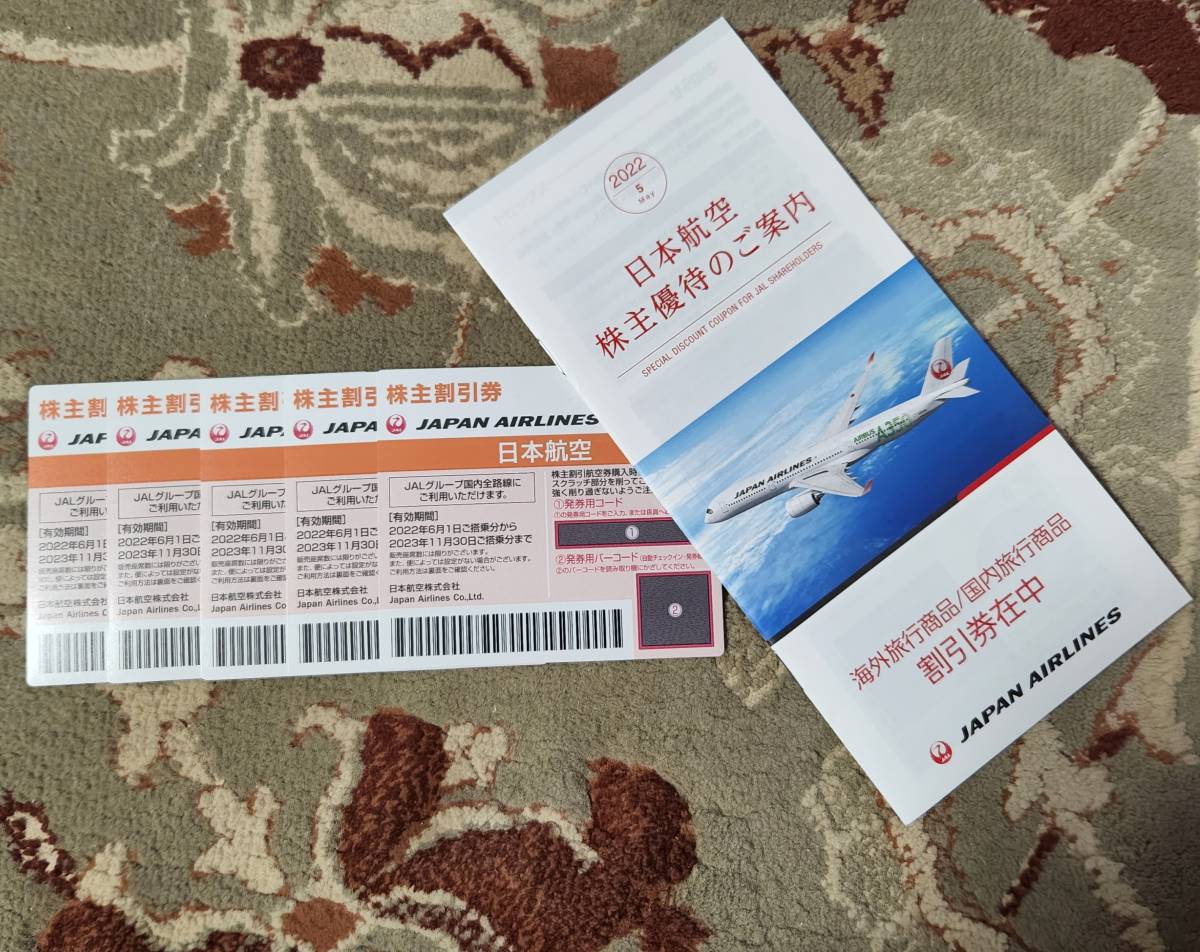 JAL 日本航空株主優待券 5枚セット 2023年11月30日まで JAL（日本航空
