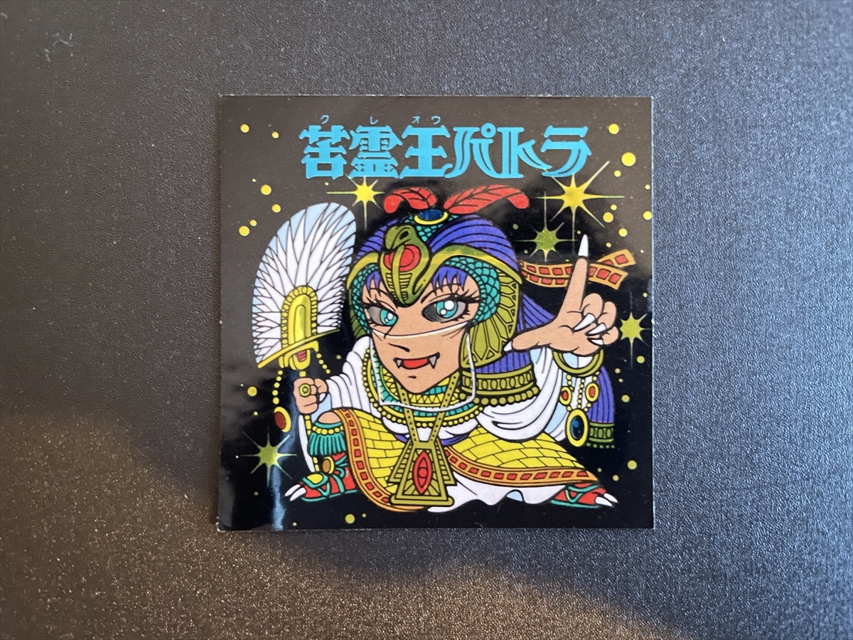 ハリマ王の伝説 カバヤ シール 「カバヤ+ハリマ王 - Yahoo