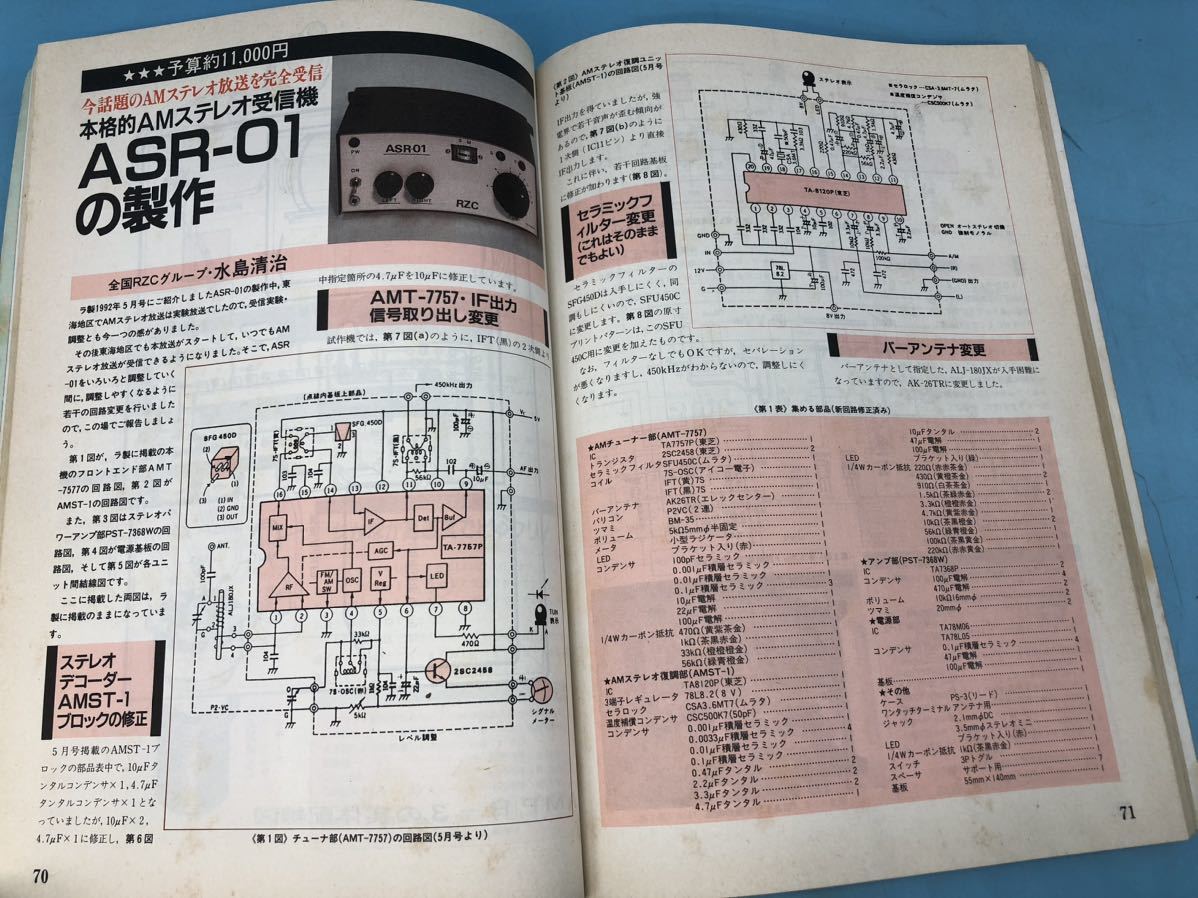 A6024N158】図解エレクトロニクス工作 別冊 ラジオの製作 No.7