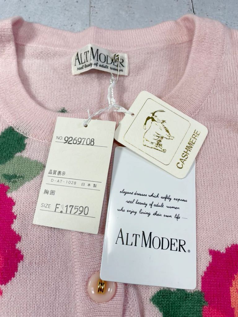 未使用☆ ALTMODER カシミヤ100% 定価59000円 日本製 ローズ柄 薄  