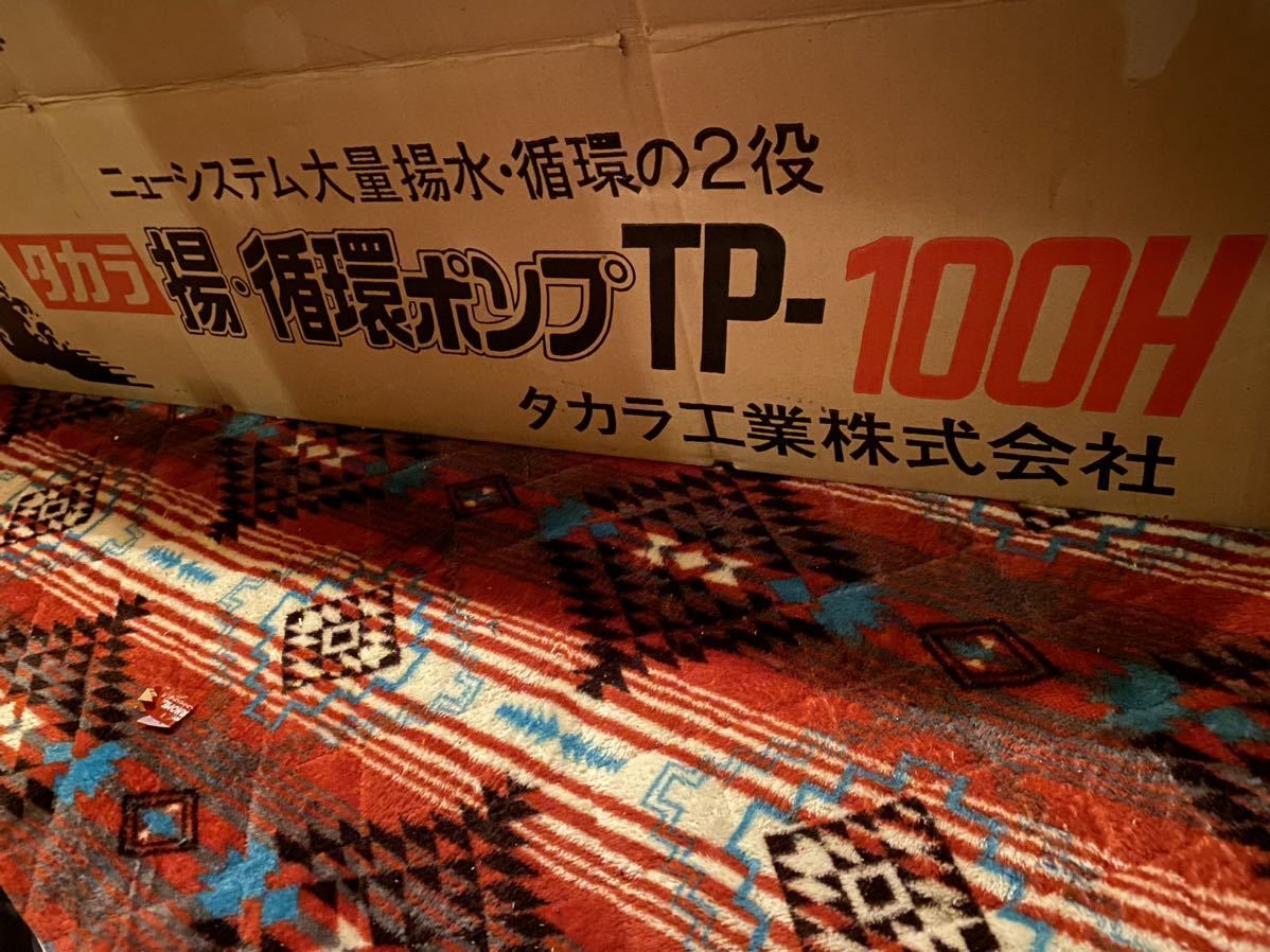 正規品，新品 保管品 タカラ 揚 循環ポンプTP-100H 池 ポンプ 発送(魚、水草)｜売買されたオークション情報、yahooの商品情報をアーカイブ公開 - オークファン その他