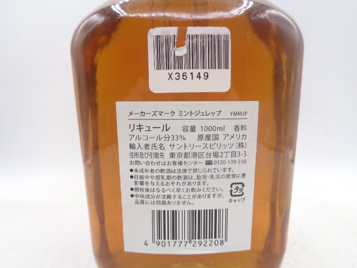 メーカーズマーク ミントジュレップ Mark Maker