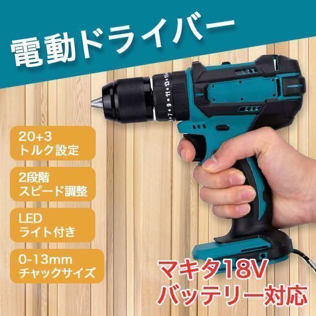 品質保証，格安 1台3役 電動ドリル 振動ドリル 電動ドライバー マキタ(本体)｜売買されたオークション情報、yahooの商品情報をアーカイブ公開 - オークファン ドリルドライバー