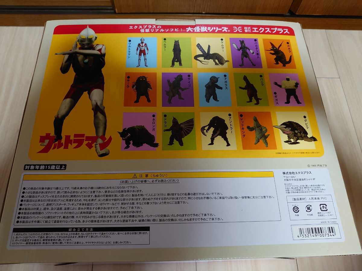 大怪獣シリーズ エクスプラス ウルトラマン ぺスター 少年リック 油獣