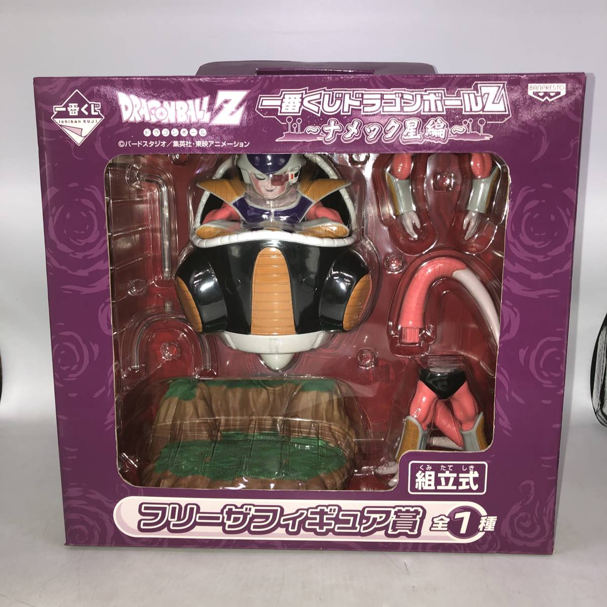 一番くじ ドラゴンボールZ～ナメック星編～ フリーザフィギュア賞 組立 