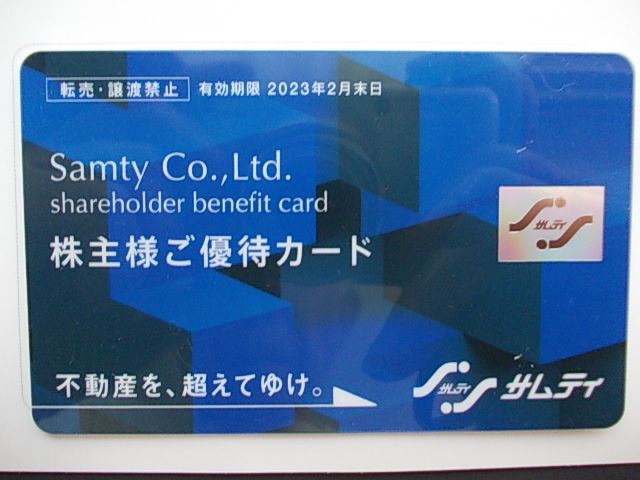送料無料★サムティ株主優待カード（女性名義）電子チケット６枚★2023/2/末日まで