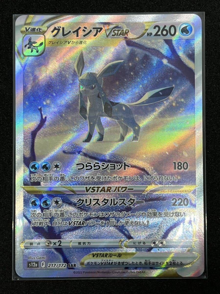 リーフィアvstar グレイシア vstar sar スペシャルアートセット v