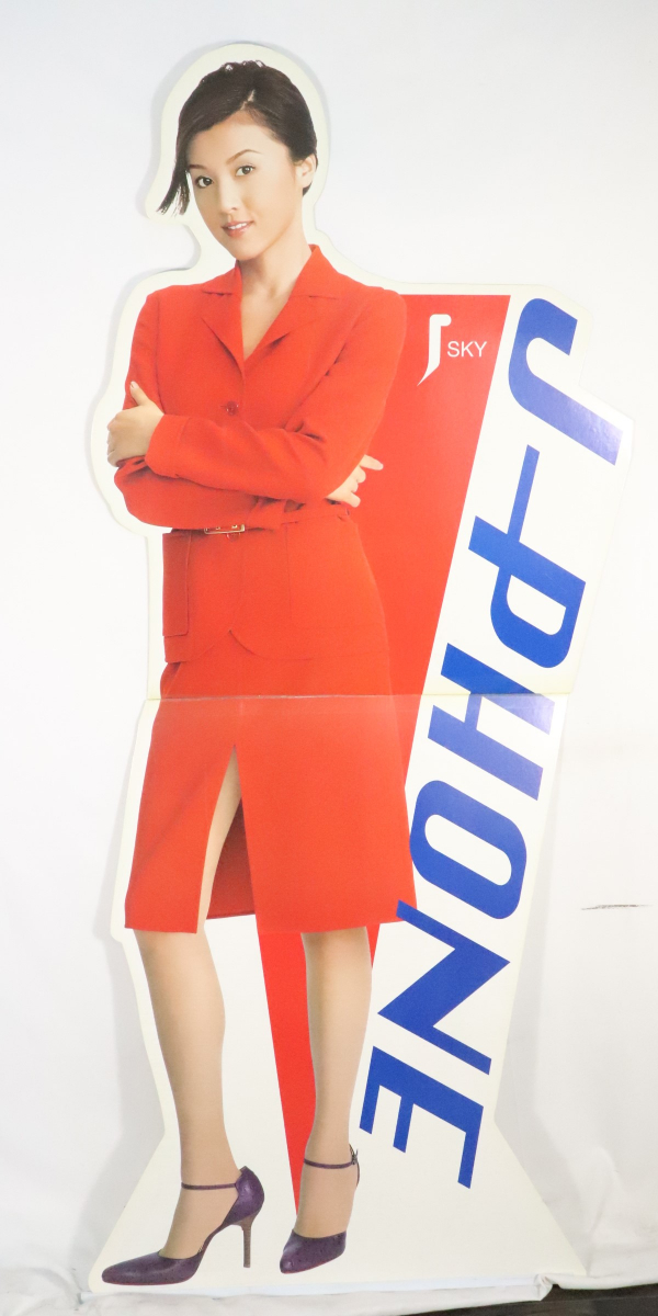 ト滝】 希少 藤原紀香 JPHONE SKY 等身大パネル ポップ pop 非売品 