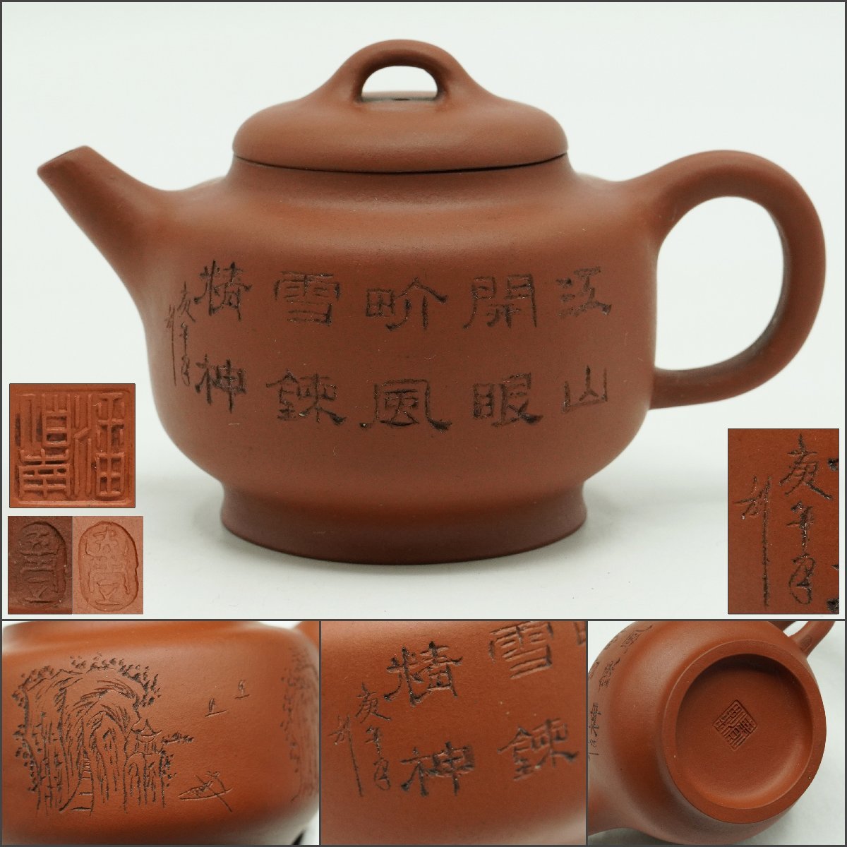 【楽久希】『潘伯南』朱泥　急須　在銘　漢詩風景刻　紫砂壷　施釉陶　茶壺　茶瓶　茶次　茶注　煎茶器　煎茶道具　唐物　中国美術