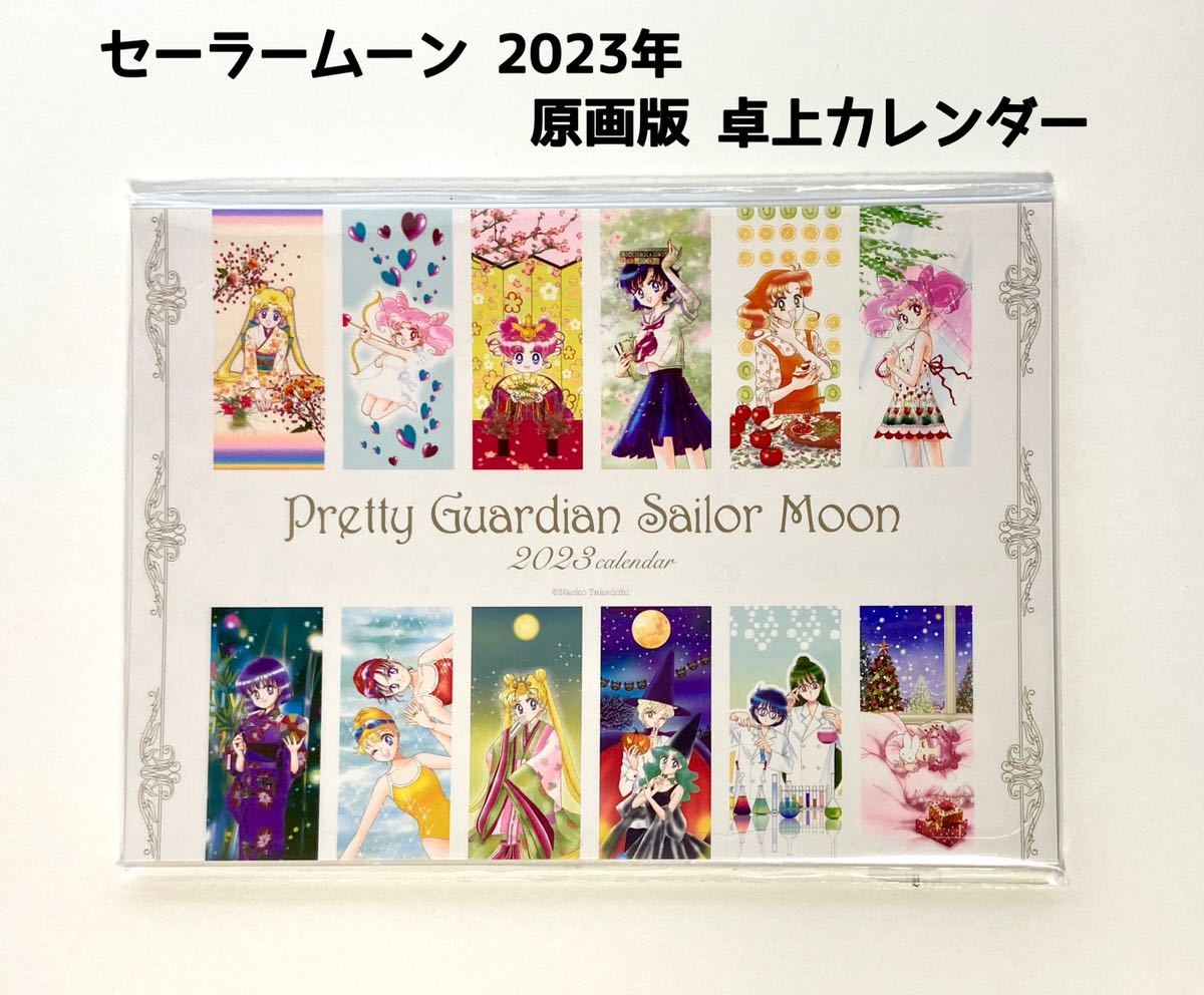 メッカ原宿限定 美少女戦士セーラームーン 下敷き 使用品 原作画 武内