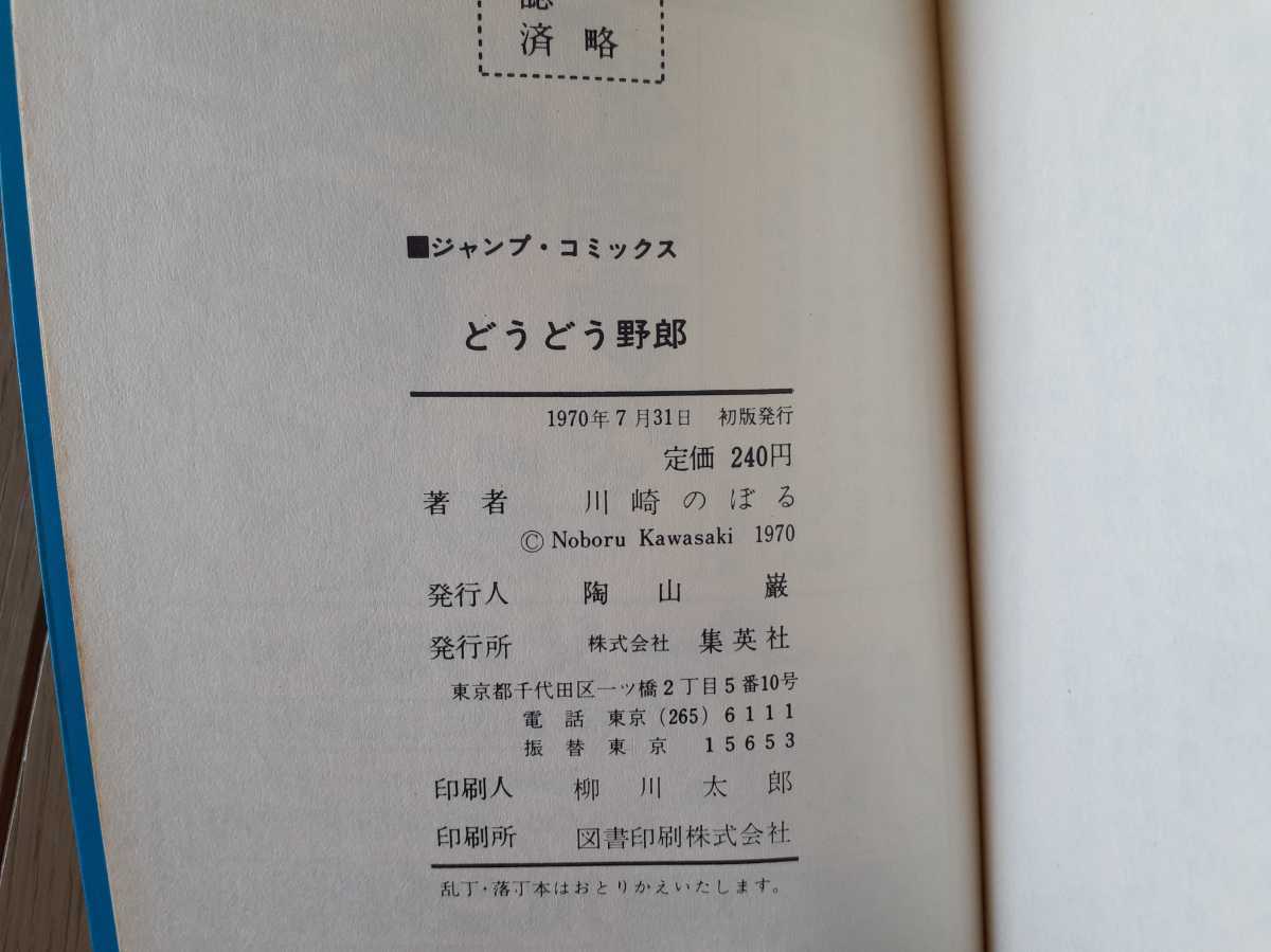 □ 川崎のぼる【いなかっぺ大将 全6巻＋どうどう野郎】虫コミックス