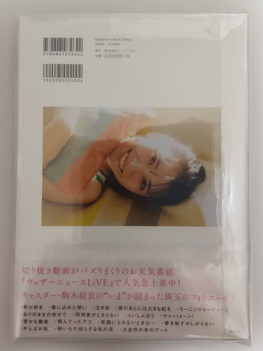駒木結衣 - 空を結ぶ 直筆サイン入り 直筆サイン本フォトブック Yahoo